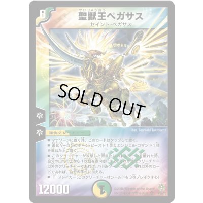 画像1: 〔状態A-〕聖獣王ペガサス【SR】{DMC429/90/Y6}《多》