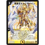 〔状態B〕聖霊王エルレヴァイン【SR】{DM31S1/S5/Y7}《光》