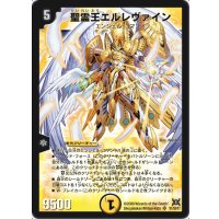 〔状態B〕聖霊王エルレヴァイン【SR】{DM31S1/S5/Y7}《光》