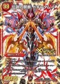 〔状態A-〕禁断-封印されしX-/伝説の禁断ドキンダムX【FL】{DMR19FL1b/FL1}《火》