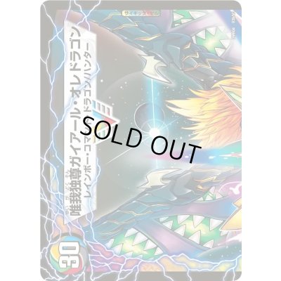 画像2: 〔状態A-〕勝利のガイアール・カイザー/唯我独尊ガイアール・オレドラゴン【V】{DMR04V3b/V3/V3a/V3}《超次元》