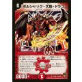 〔状態B〕ボルシャック・大和・ドラゴン【SR】{DMC61S4/S6}《火》