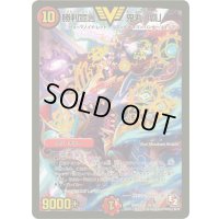 勝利宣言鬼丸「覇」【V】{DMR06V1/V1}《火》