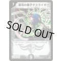 〔状態A-〕混沌の獅子デスライガー【SR】{DM18S6/S10}《闇》