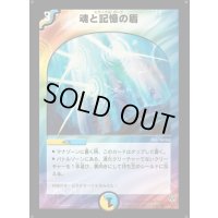 魂と記憶の盾【VR】{DM114/55}《多》