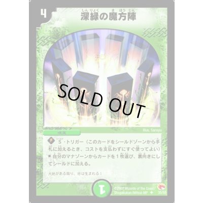 画像1: 深緑の魔方陣【U】{DM0335/55}《自然》