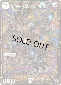 〔状態B〕ジョット・ガン・ジョラゴン【MDG】{RP05MD1/MD1}《無》