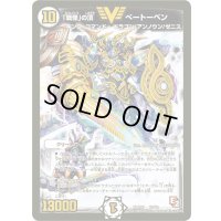 〔状態A-〕「戦慄」の頂べートーベン【V】{DMR07V2/V2}《無》