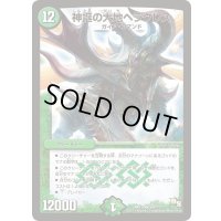 神誕の大地ヘラクレス【SR】{DMX19S42/S???}《自然》