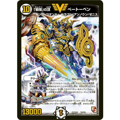 画像1: 〔状態C〕「戦慄」の頂べートーベン【V】{DMR07V2/V2}《無》