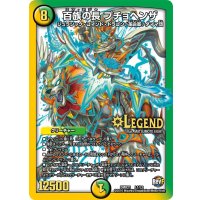 〔状態B〕百族の長プチョヘンザ【LEG】{DMR21L1/L2}《多》