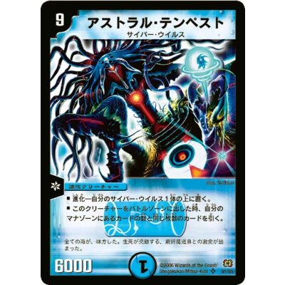 画像1: 〔状態A-〕アストラル・テンペスト【SR】{DM17S1/S5}《水》