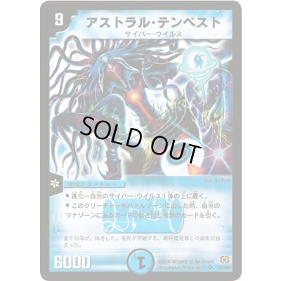 画像1: 〔状態A-〕アストラル・テンペスト【SR】{DM17S1/S5}《水》