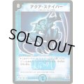 アクア・スナイパー【SR】{DM18S4/S10}《水》