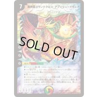 超神星グランドクロス・アブソリュートキュア【-】{DMX2159/70}《多》