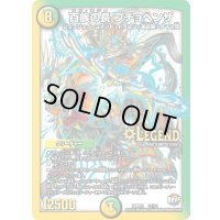 百族の長プチョヘンザ【LEG】{DMR21L1/L2}《多》