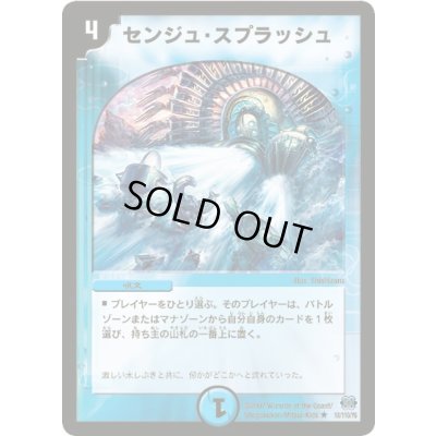 画像1: 〔状態A-〕センジュ・スプラッシュ【R】{DM2418/110/Y6}《水》