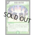 〔状態B〕深緑の魔方陣【U】{DM0335/55}《自然》