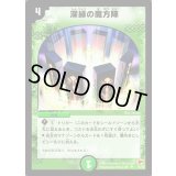 〔状態B〕深緑の魔方陣【U】{DM0335/55}《自然》