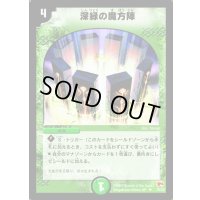 〔状態B〕深緑の魔方陣【U】{DM0335/55}《自然》