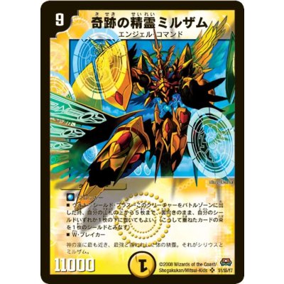 画像1: 〔状態C〕奇跡の精霊ミルザム【SR】{DM29S1/S5/Y7}《光》