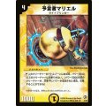 〔状態B〕予言者マリエル【R】{DM088/55}《光》