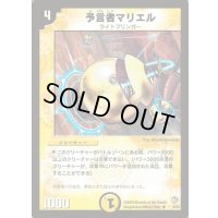 〔状態B〕予言者マリエル【R】{DM088/55}《光》