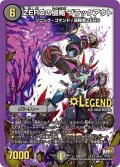 〔状態B〕ZEROの侵略ブラックアウト【LEG】{DMR22L2/L3}《闇》