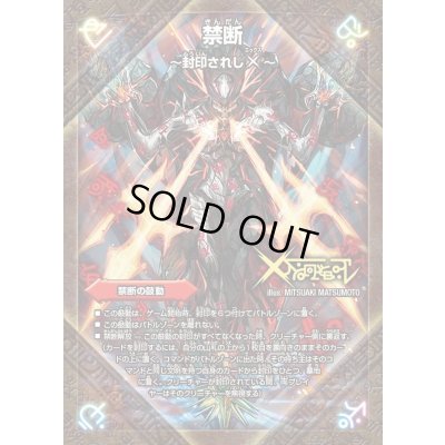 画像2: 禁断-封印されしX-/伝説の禁断ドキンダムX【FL】{DMR19FL1b/FL1}《火》