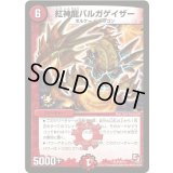 〔状態B〕紅神龍バルガゲイザー【SR】{P13/Y11}《火》