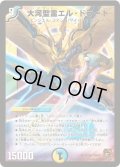 〔状態A-〕大河聖霊エル・ドラード【SR】{DM37S3/S5}《多》