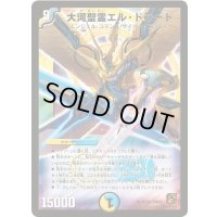 〔状態A-〕大河聖霊エル・ドラード【SR】{DM37S3/S5}《多》