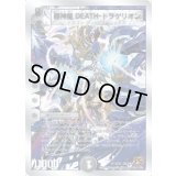 〔状態A-〕超神星DEATH・ドラゲリオン【SR】{DMC639/19}《闇》