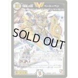 〔状態B〕「戦慄」の頂べートーベン【V】{DMR07V2/V2}《無》