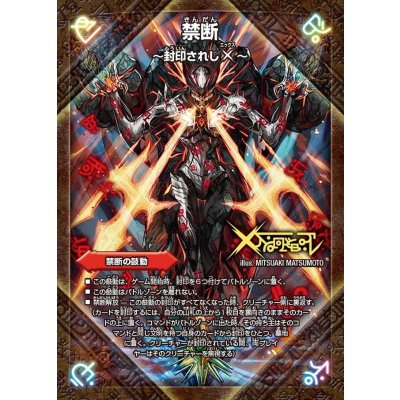 画像2: 〔状態B〕禁断-封印されしX-/伝説の禁断ドキンダムX【FL】{DMR19FL1b/FL1}《火》