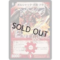 ボルシャック・大和・ドラゴン【SR】{DMC5522/84/Y8}《火》