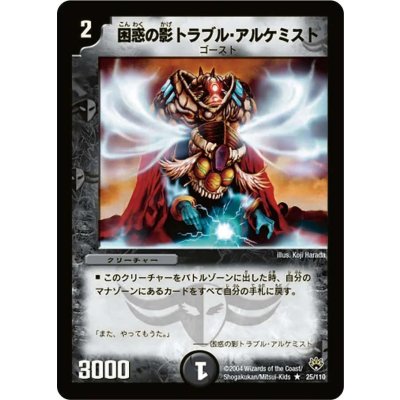 画像1: 〔状態B〕困惑の影トラブル・アルケミスト【R】{DM1025/110}《闇》