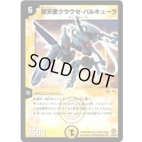 〔状態A-〕聖天使クラウゼ・バルキューラ【SR】{DMC423/90/Y6}《光》