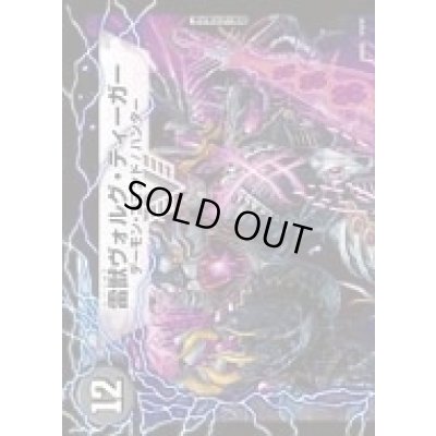 画像2: 〔状態B〕ヴォルグ・サンダー/雷獣ヴォルグ・ティーガー【V】{DMR02V1a/V1/V1b/V1}《超次元》