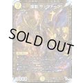 煌龍サッヴァーク【MDG】{RP04裁MD1/MD1}《光》