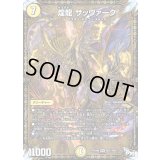 煌龍サッヴァーク【MDG】{RP04裁MD1/MD1}《光》