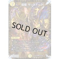 煌龍サッヴァーク【MDG】{RP04裁MD1/MD1}《光》