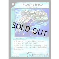 キング・マゼラン【VR】{DM052/5}《水》