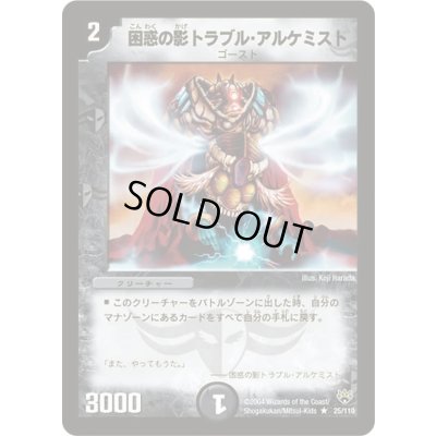 画像1: 困惑の影トラブル・アルケミスト【R】{DM1025/110}《闇》