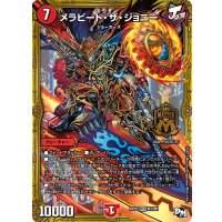 メラビート・ザ・ジョニー【MAS】{RP03M1/M1}《火》