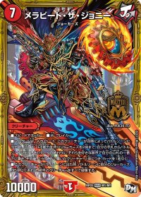 メラビート・ザ・ジョニー【MAS】{RP03M1/M1}《火》
