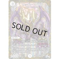 〔状態B〕サッヴァークDG【MAS】{RP04裁M1/M1}《無》