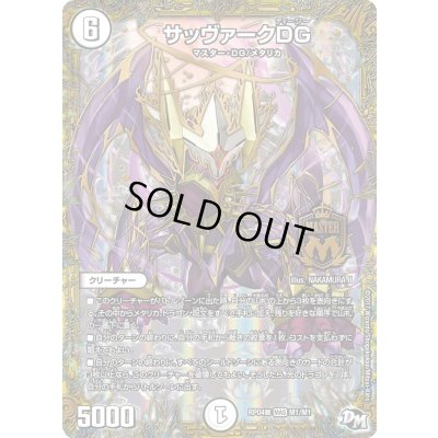 画像1: 〔状態B〕サッヴァークDG【MAS】{RP04裁M1/M1}《無》