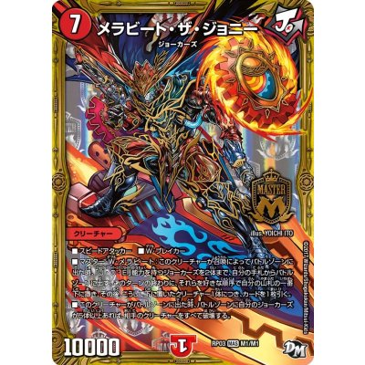 画像1: 〔状態A-〕メラビート・ザ・ジョニー【MAS】{RP03M1/M1}《火》