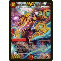 〔状態B〕勝利宣言鬼丸「覇」【V】{DMR06V1/V1}《火》